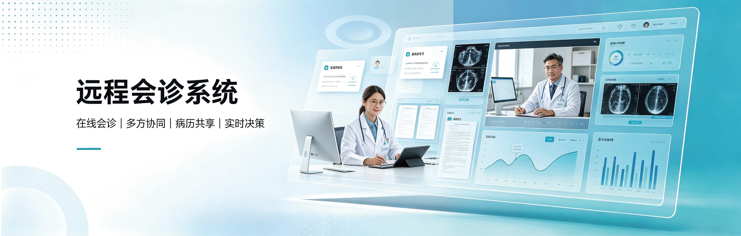 远程会诊系统